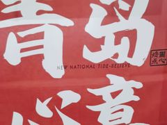 -焙丽拾光(麦凯乐直营店)