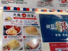 -九龙冰室(动漫星城店)
