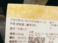 -英皇电影城(平安金融中心IMAX激光店)