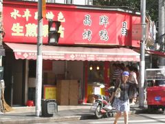 门面-晶牌烤鸭(延吉东路557弄小区店)