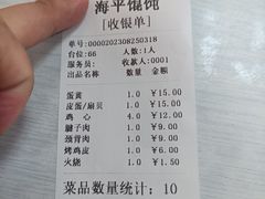 -海平馄饨(逍遥二路店)
