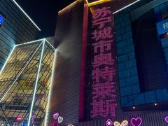-苏宁广场·城市奥特莱斯(天府立交店)