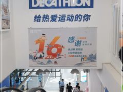 -迪卡侬(土桥店)