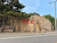 -老虎石海上公园