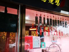 门面-惠宾饭庄(中山路店)
