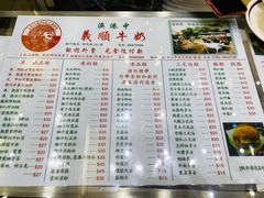 菜单-义顺牛奶公司(新马路老店)