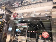 -义顺牛奶公司(庇利金街店)