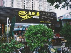 门面-老陈婆手工面庄