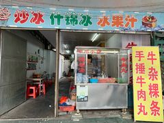 门面-长远七记