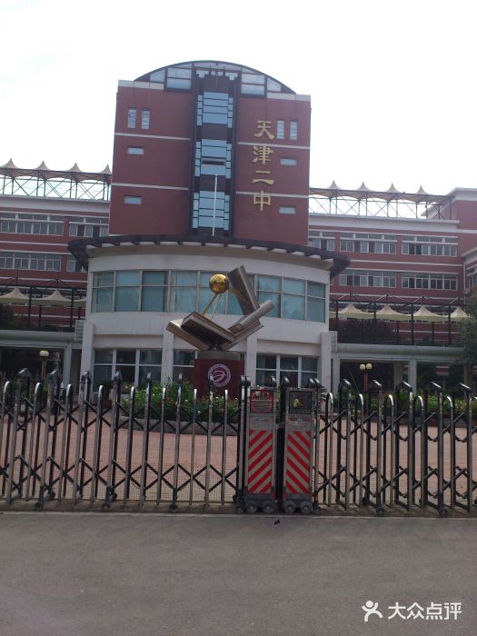 天津市第二中学图片