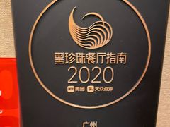 -广州文华东方酒店·江-由辉师傅主理