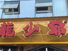 -花天锦地