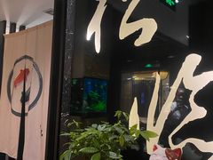 -松临·铁板烧&Omakase(神农店)