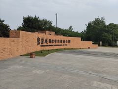 -盘龙城国家考古遗址公园