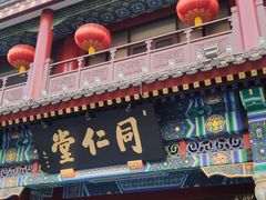 -北京前门大栅栏