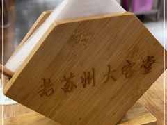 -老苏州大客堂·苏帮菜·松鼠桂鱼·苏州传统小吃(观前街人民商场店)
