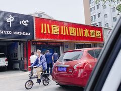 门面-小唐小四川水煮鱼(北三路店)
