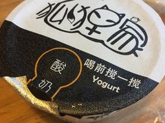 -狐狸家·酸奶酪专门店(平江路店)