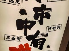 -贰醒·私房小院烧烤 (太古里店)