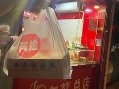 -阿捡忭京炸鸡(长沙韭菜园总店)