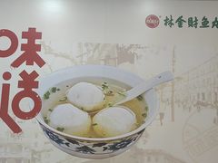 -林金财鱼丸(鼓楼街店)