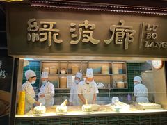 -绿波廊(豫园店)