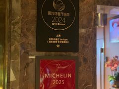 -金轩中餐厅 Jin Xuan(浦东丽思卡尔顿酒店)