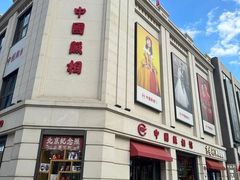 -中国照相馆(王府井店)