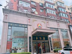 -鹿鸣春饭店(总店)