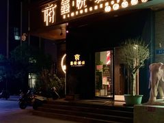 -鑫悦诚府·新鲁菜·餐厅(趵突泉店)