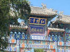-红螺寺
