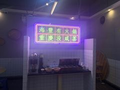 -罗大姐重庆市井老火锅(海丰店)