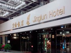 -北京京伦饭店