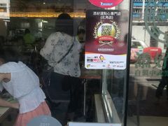门面-添好运点心专门店(北角店)
