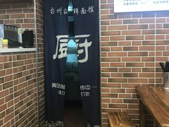 -台州老六海鲜面馆(上南总店)