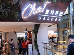 -查特花园美食广场(西单大悦城店)