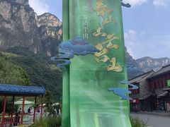 -云台山风景名胜区