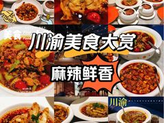 -渝信川菜 · 川味家常菜(财富购物中心店)