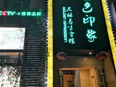 门面-金色印象·4K影院式足体养生(杨家坪西郊店)
