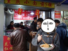 -花市豌杂面(民生路店)