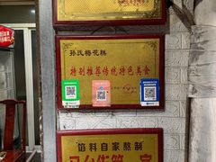 -孙氏梅花糕(马台街)