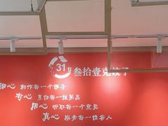 -叁拾壹克饺子·东北菜(国贸店)