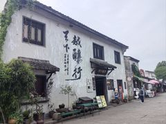 -绍兴书圣故里景区