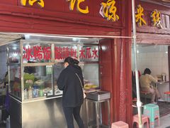 -洪记凉米线(新兴路店)