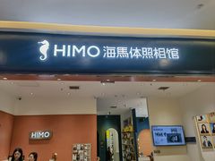 -海马体照相馆(重庆爱琴海购物公园店)