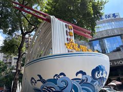 -和记粉馆(湘春路店)