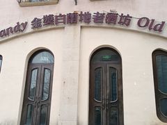 -北京张裕爱斐堡酒庄