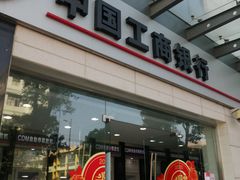 -中国工商银行(麟恒中心广场店)