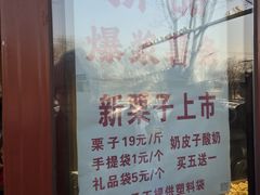 -秋栗香(地安门店)