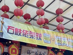 -石岐佬中山菜馆(张溪店)